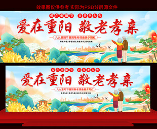 重阳节活动背景展板