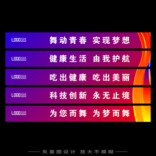 青春舞动梦想科技励志标语