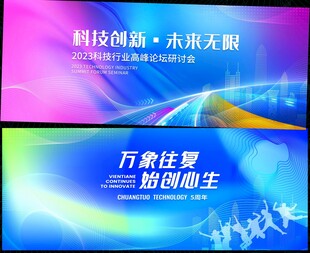 科技会议