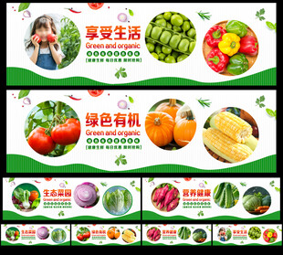 蔬菜展板