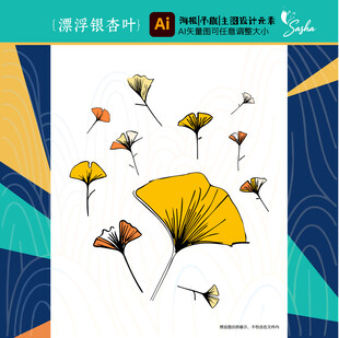 矢量漂浮银杏叶插画图案设计素材