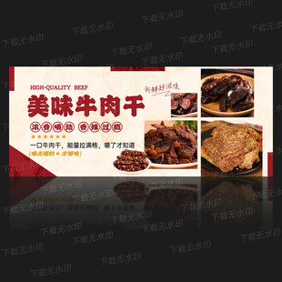 牛肉干