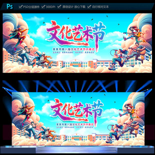 文化艺术节