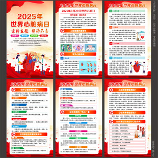 2025年世界心脏病日