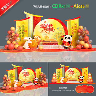 中秋国庆美陈布置