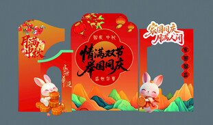 中秋国庆布置
