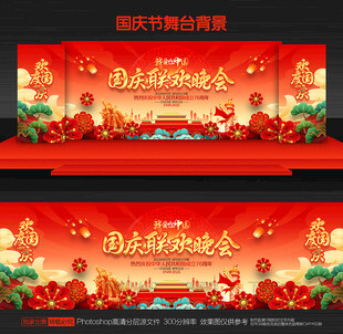 国庆背景