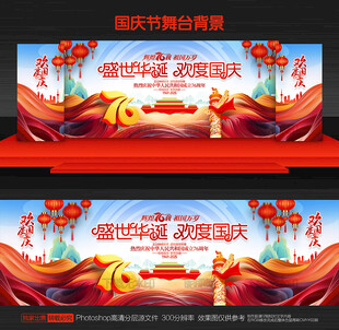国庆节背景