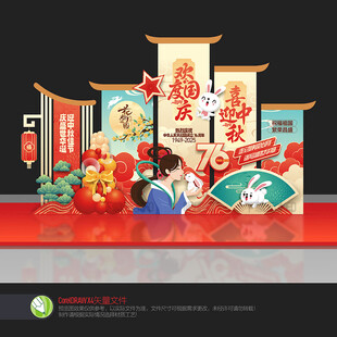 中秋国庆节美陈