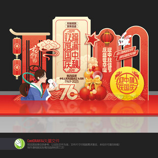 中秋国庆美陈布置