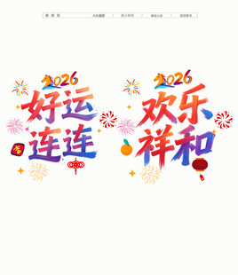 新年玻璃静电贴