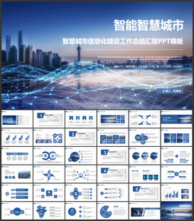 智能智慧城市网络大数据物联网