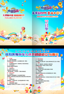 幼儿园小学国庆节节目单