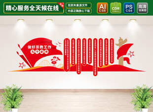 宗教工作九个必须文化墙