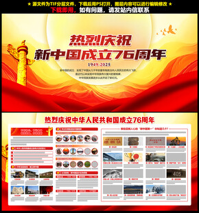 庆祝中华人民共和国成立76周年