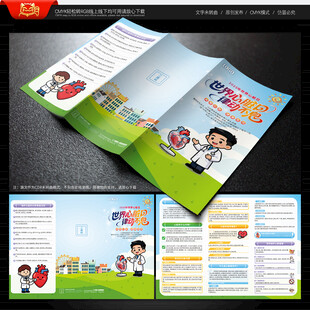 世界心脏日三折页