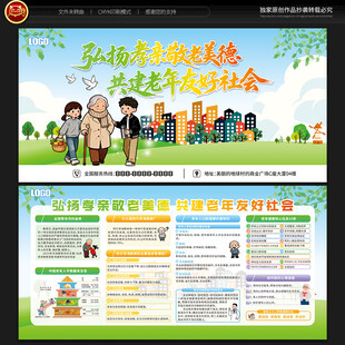 全国敬老月宣传栏