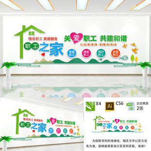 职工之家文化墙