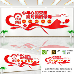心与心交流文化墙