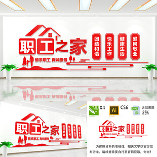 职工之家文化墙 