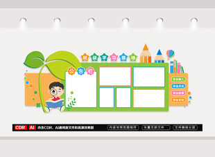 班级学习园地文化墙