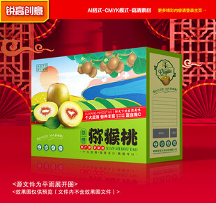 猕猴桃包装 奇异果礼盒