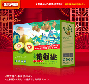 猕猴桃包装 奇异果礼盒