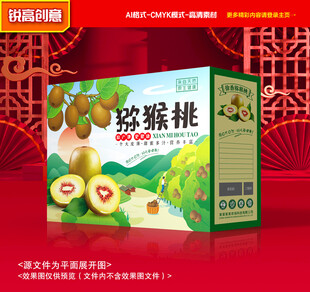 猕猴桃包装 奇异果礼盒
