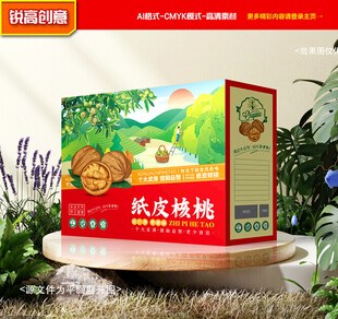 核桃包装 坚果礼盒