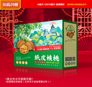 核桃包装 坚果礼盒
