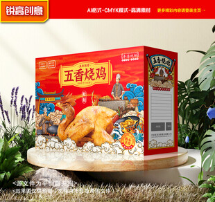 扒鸡包装 烧鸡礼盒