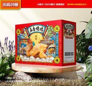 扒鸡包装 烧鸡礼盒
