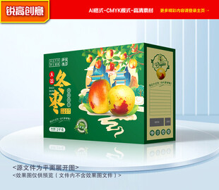 冬枣包装 脆枣礼盒