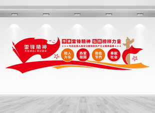 雷锋精神文化墙