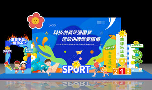 儿童运动主题创意舞台造型