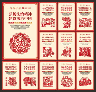 法治展板
