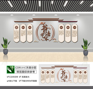 书法艺术文化墙