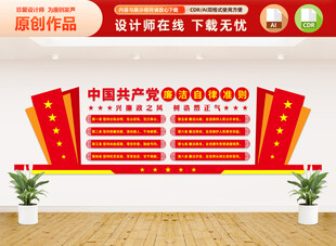 廉洁自律准则文化墙