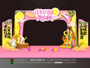 中秋节拱门