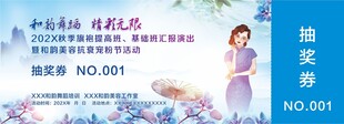 舞蹈旗袍走秀活动抽奖券