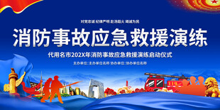 消防应急救援演练活动背景