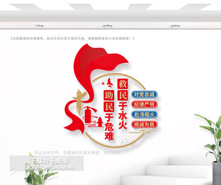 消防救援队标语文化墙