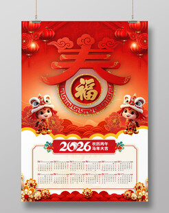 2026马年日历