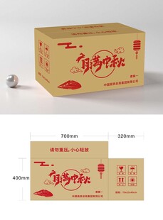 中秋牛皮纸盒包装设计