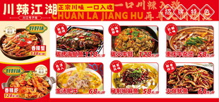 川味江湖菜美食展示