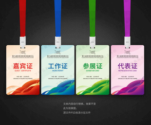 胸卡 工作证 工作牌