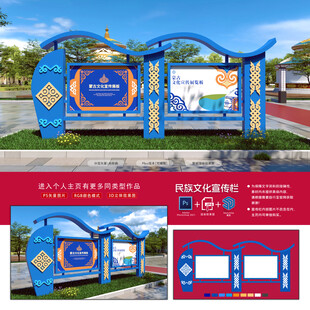 民族文化宣传栏