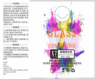 玻璃抛光液