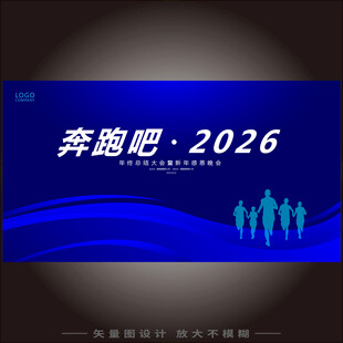 2026年会背景