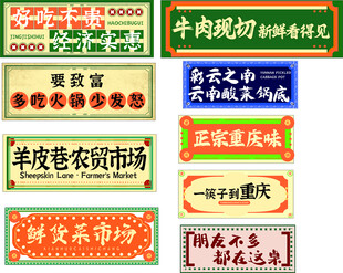 火锅店 装饰广告标语